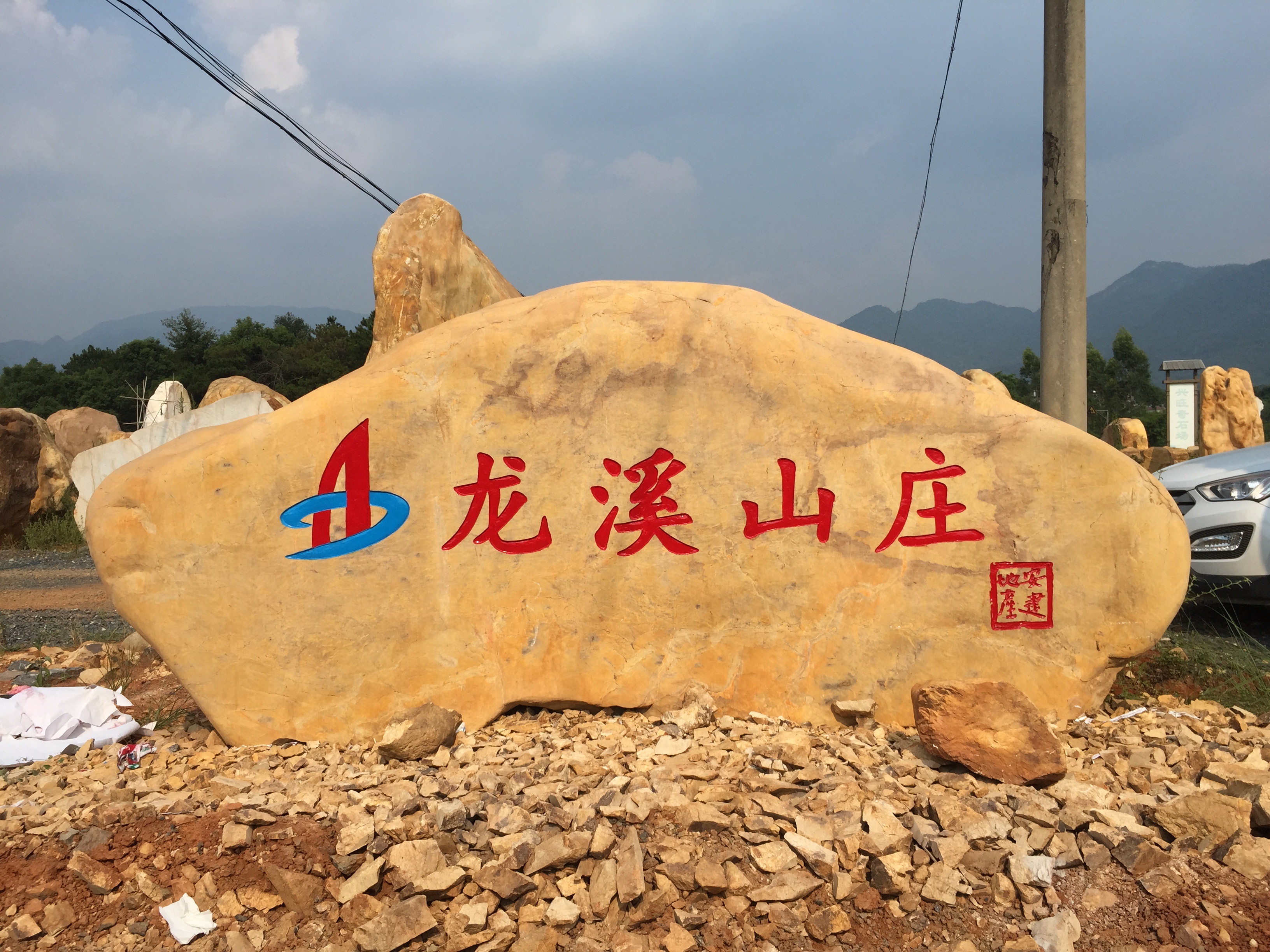 景观石 黄蜡石