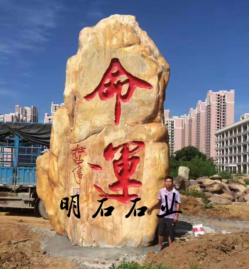 景观奇石 黄蜡石