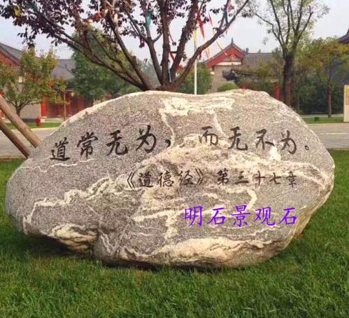 景观石