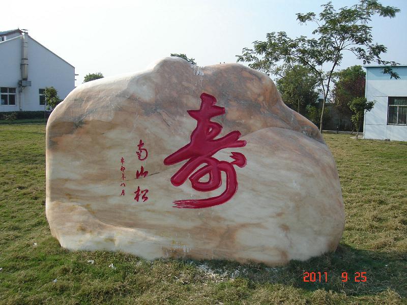 景观石