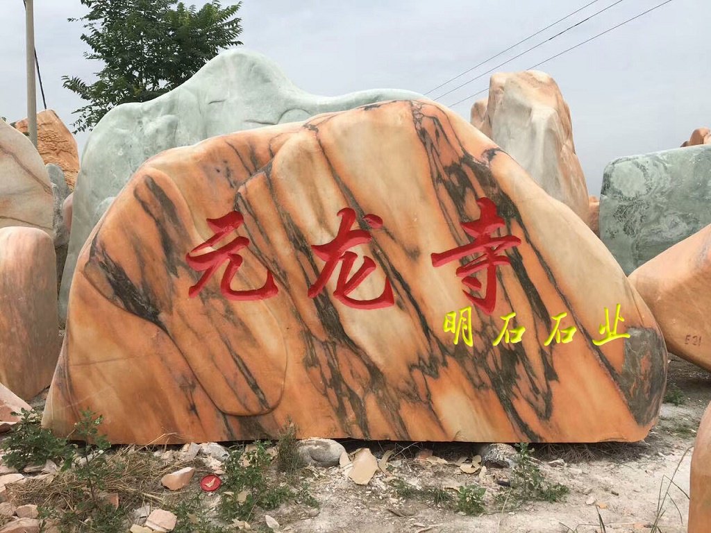 景观石