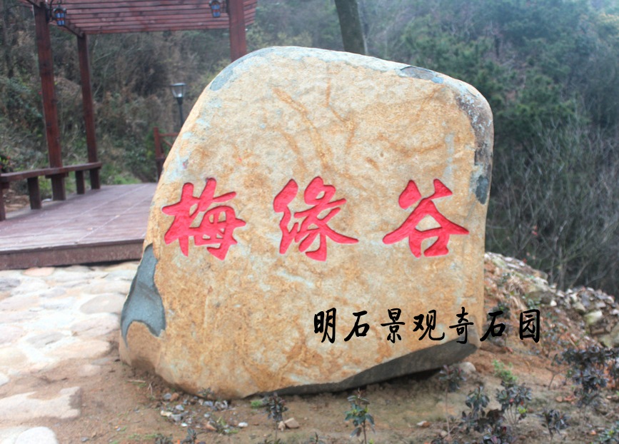 景观石