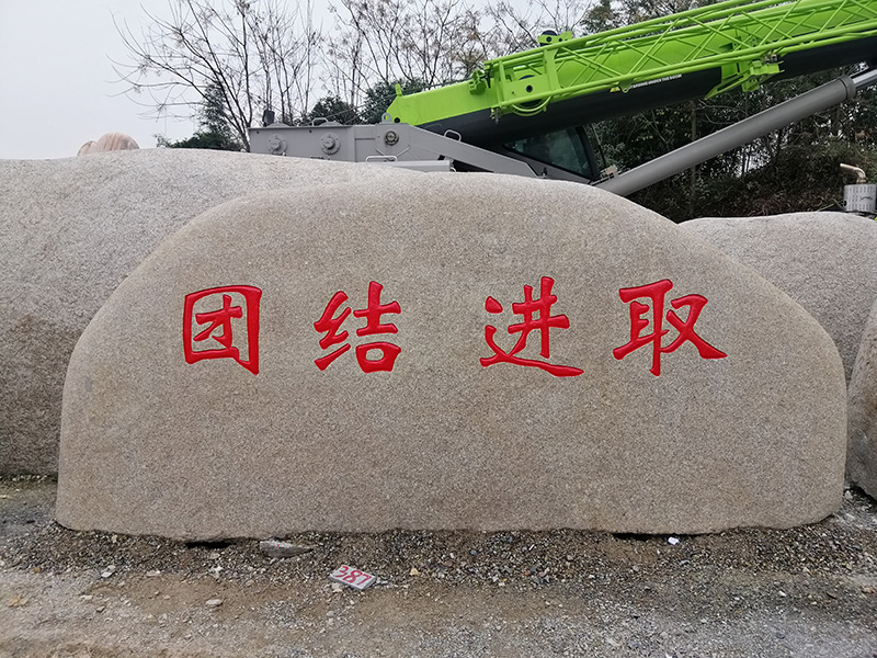 校园文化石刻字