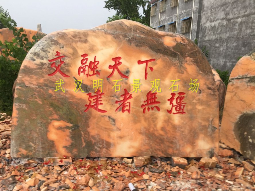 武汉三峡石批发基地