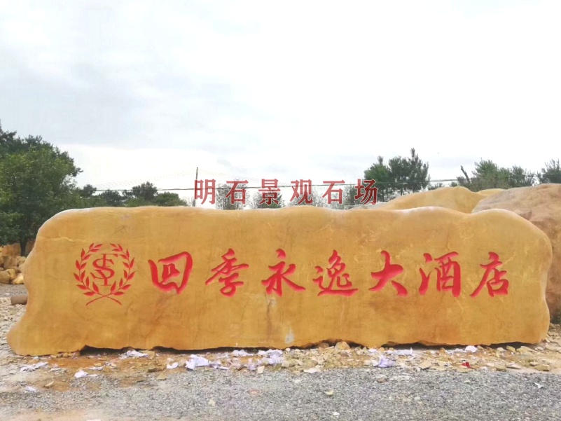 武汉黄蜡石
