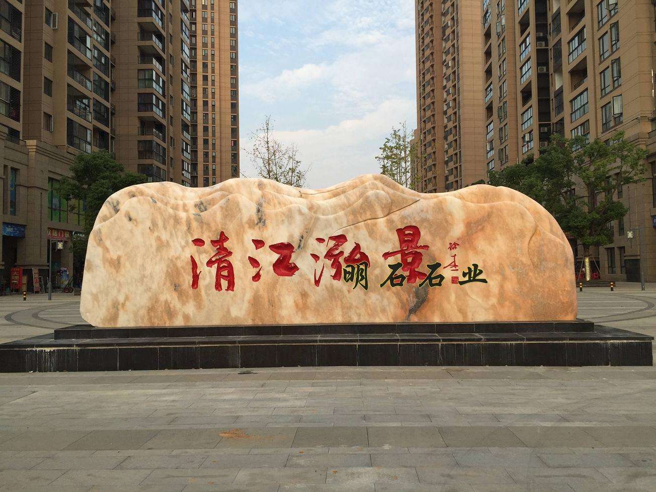 武汉晚霞红景观石