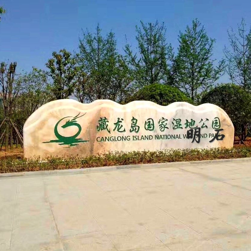 武汉景观石